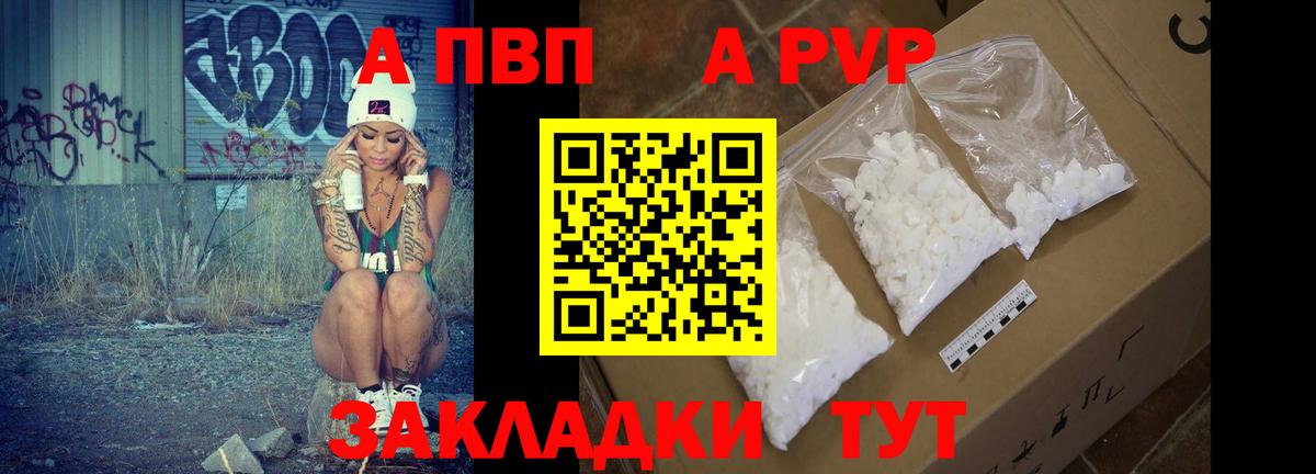 наркотики  A PVP СК  A PVP СК  Вход с VPN  Удомля  A-PVP 
