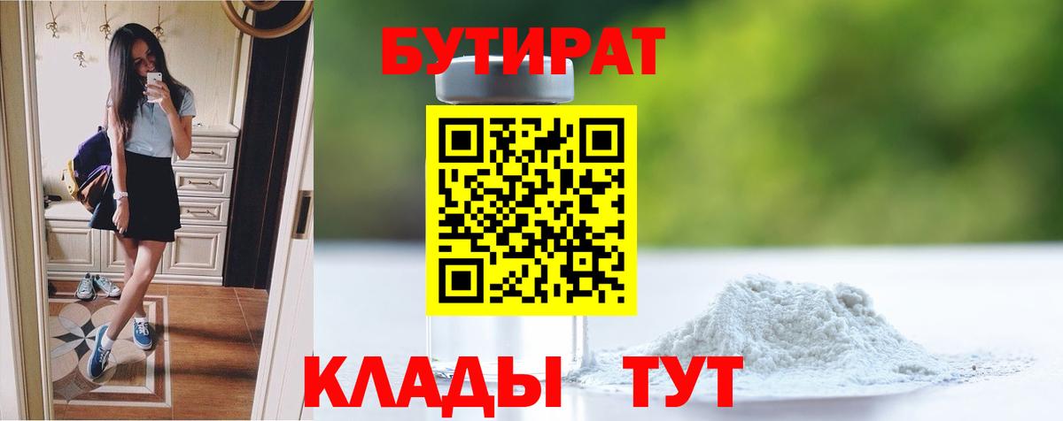 Удомля  Бутират GHB  Вход с VPN 