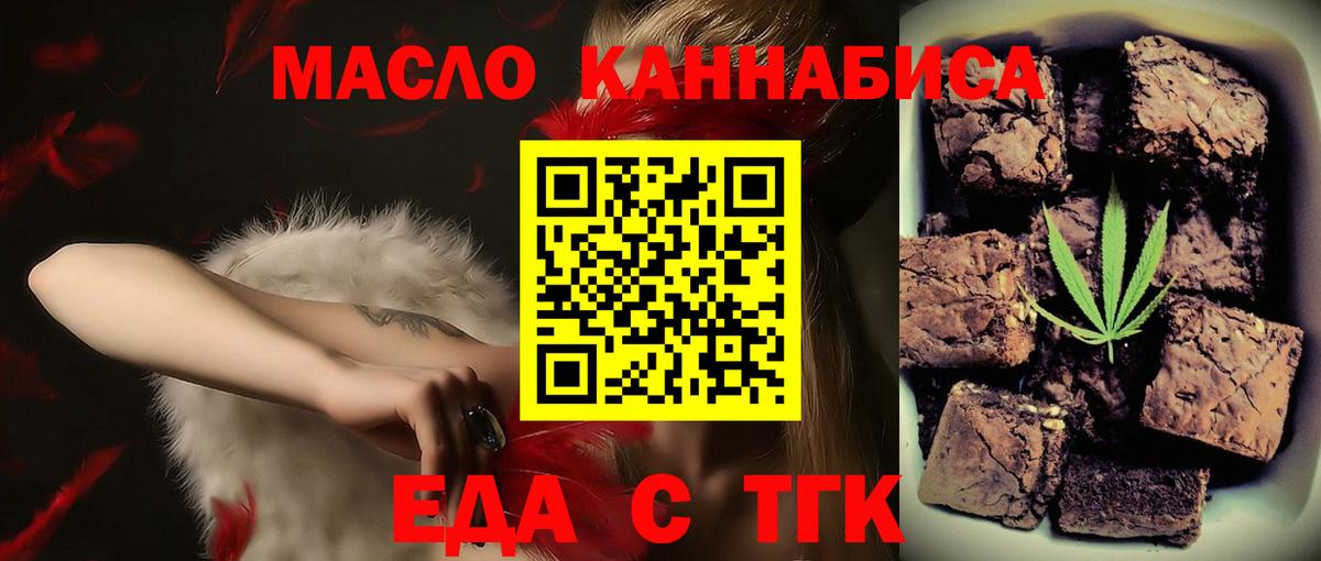Еда ТГК конопля Удомля
