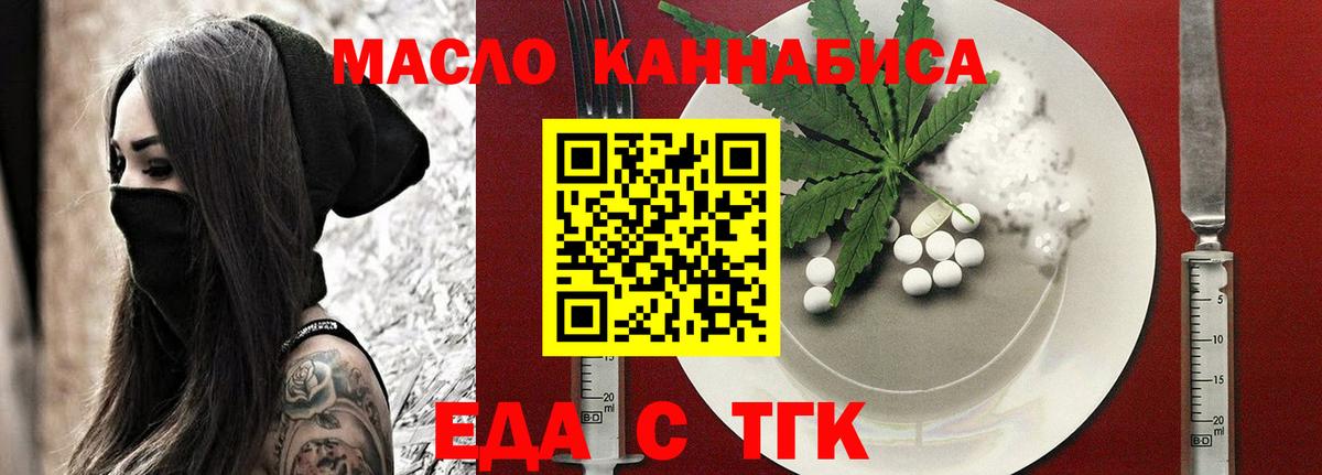 Удомля  Cannafood конопля  Вход с VPN 