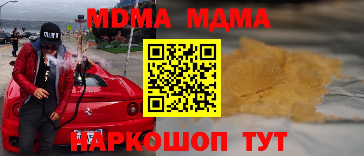 МДМА crystal  MDMA  Вход с VPN  Удомля  МДМА кристаллы 