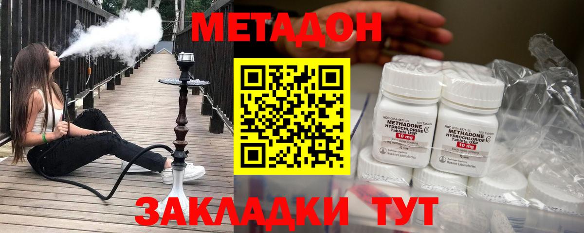 МЕТАДОН methadone Удомля