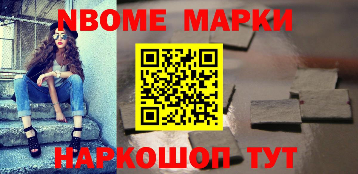 Марки N-bome 1,8мг Удомля